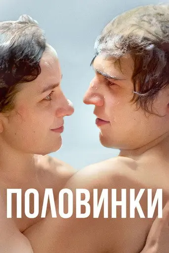 Two Halves (2017)