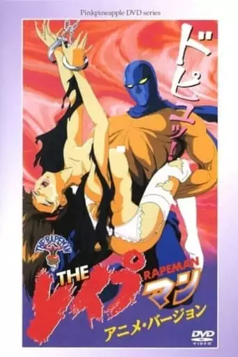 The Rapeman Anime Version (1994)