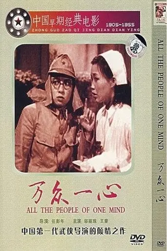 Xie Ran Gu Cheng (1948)