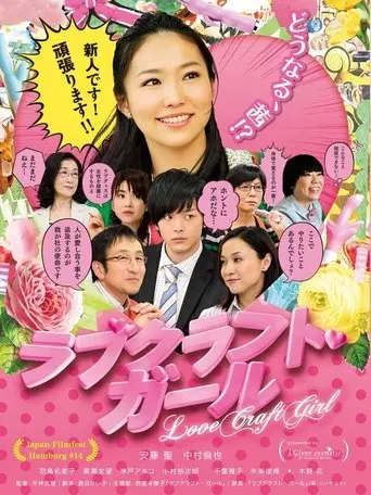 Love-Craft Girl (2013)