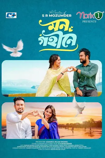 Mon Gohine (2026)