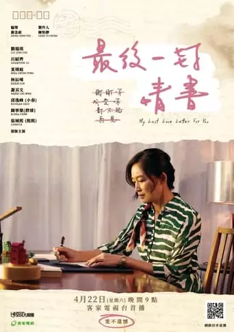 Zui Mi Id Fung Qin Su (2023)
