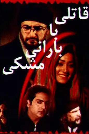 A killer in a black raincoat (2004)