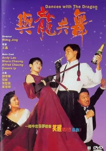 Dances With Dragon (1991)
