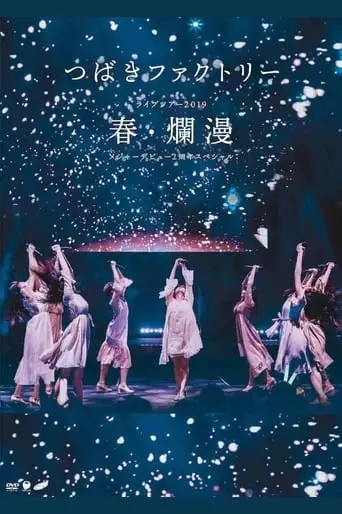 Tsubaki Factory Live Tour 2019 Haru Ranman (2019)
