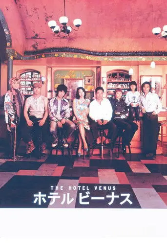 The Hotel Venus (2004)