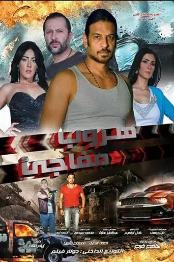 Sudden Escape (2017)