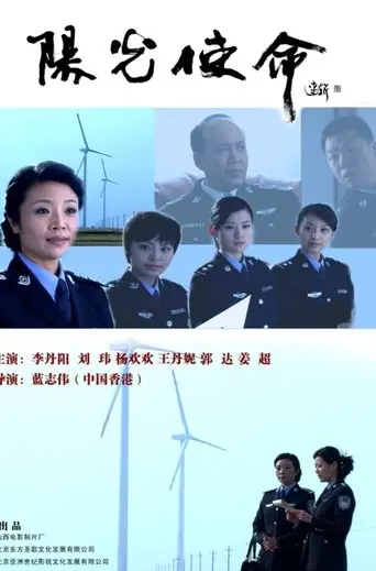 Yang Guang Shi Ming (2009)
