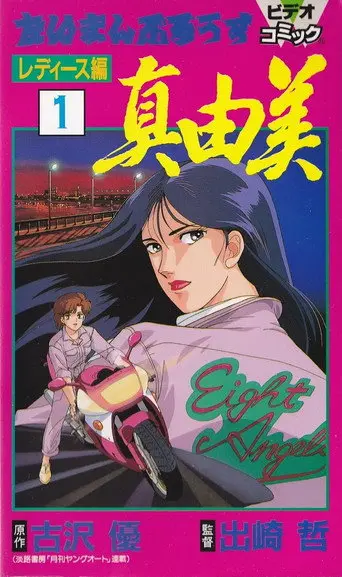 Taiman Blues: Ladies Hen (1990)