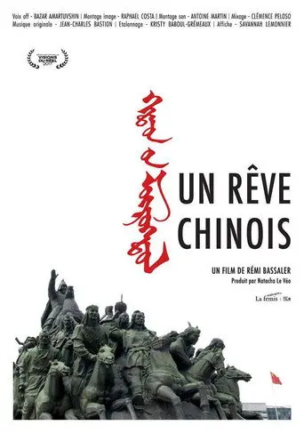 Un Rêve Chinois (2017)