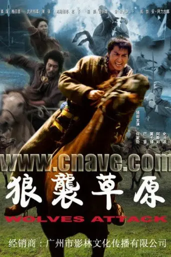 Wolves Attack (2005)
