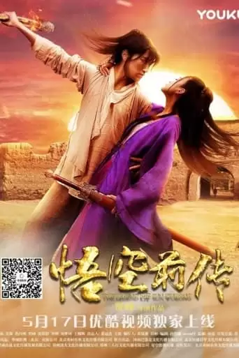 Legend of Sun Wukong (2017)