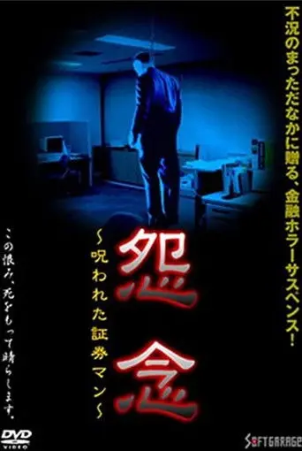 Grudge: Cursed Security Man (1999)