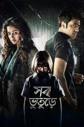 Shob Bhooturey (2017)