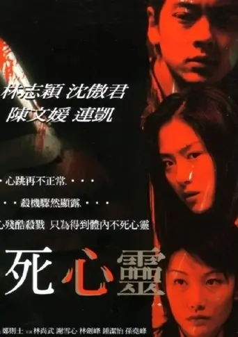 My Heart Will Go On (2001)