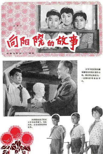 Xiang yang yuan de gu shi (1974)