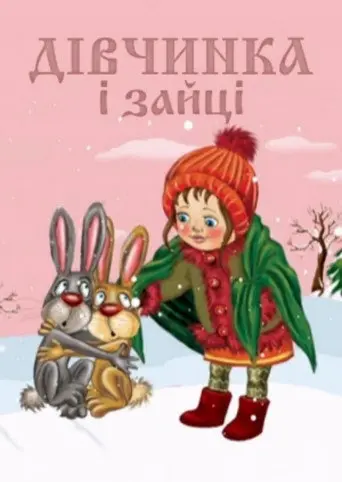 The Girl and the Hares (1985)