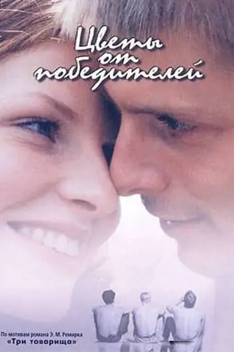 Flowers from the Winners (1999)