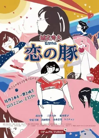 Lovely Chubby (2018)