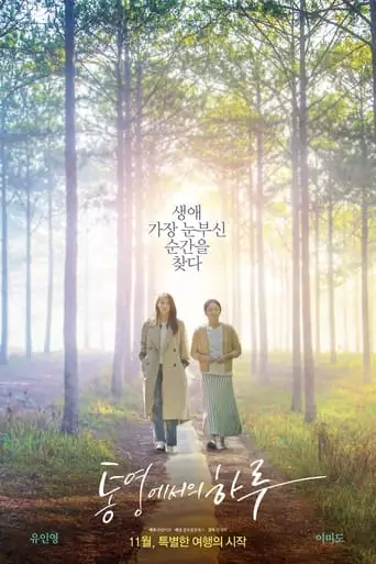 A Day In Tongyeong (2022)