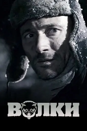 Wolves (2009)