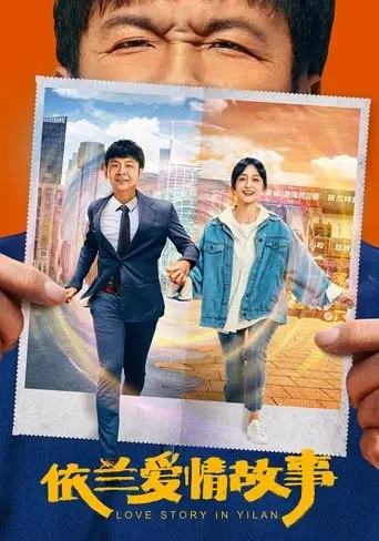 The Yilan Love Story (2022)