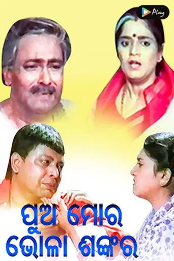 Pua Mora Bhola Sankara (1996)