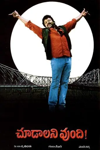 Choodalani Vundi (1998)