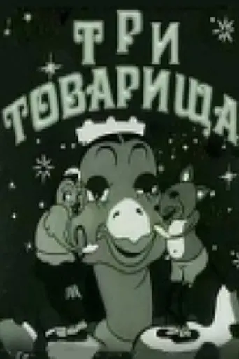 Three Friends (1943)
