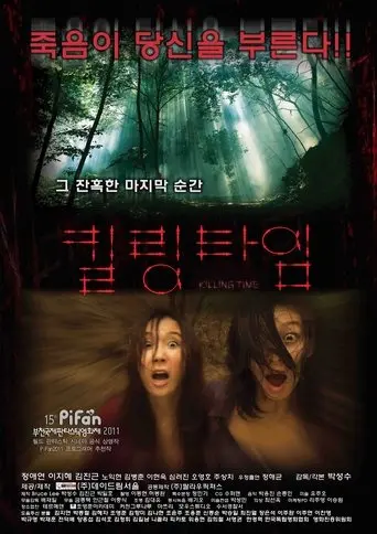 Killing Time (2012)