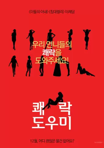 Pleasure Guide (2017)