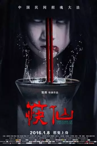 The Curse of Chopsticks (2016)