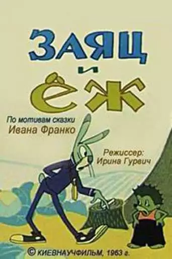 Zaac I Ez (1963)