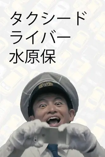 Taxi Driver, Tamotsu Mizuhara (2017)