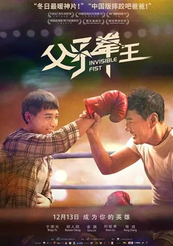 Invisible Fist (2019)