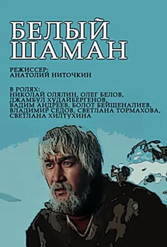 White Shaman (1982)
