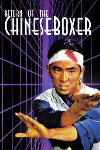 Return of the Chinese Boxer (1977)