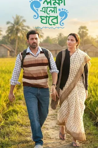 Lokkhi Elo Ghore (2026)