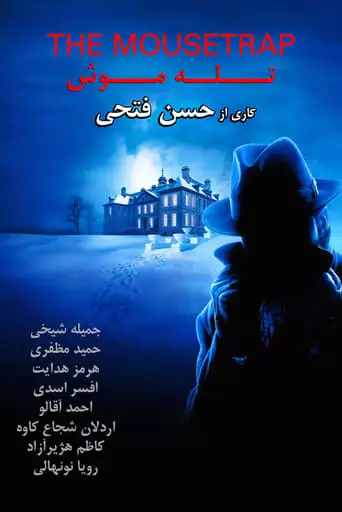 The Mousetrap (1997)