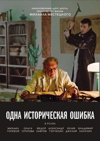 One Historical Mistake (2019)