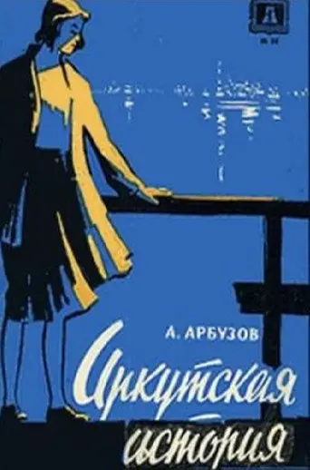 Irkutsk Story (1973)