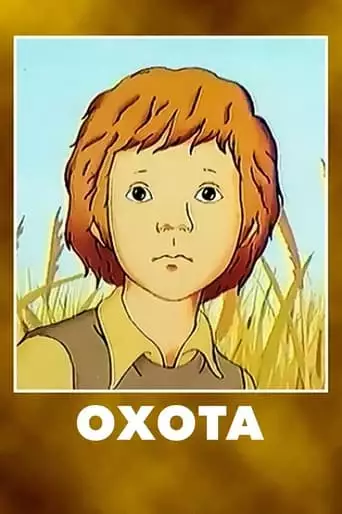 Hunt (1979)