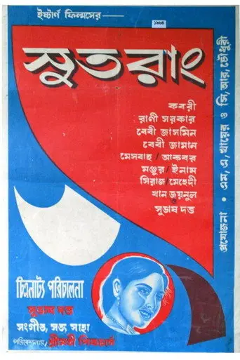 Sutorang (1964)