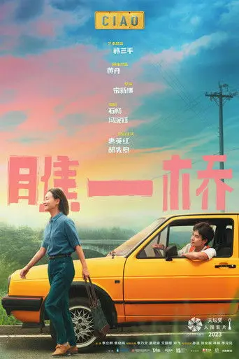 Strange Friends (2023)