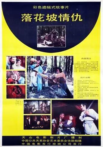 Bloodshed On The Luohuapo (1991)