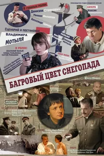 Bagrovyy Tsvet Snegopada (2009)