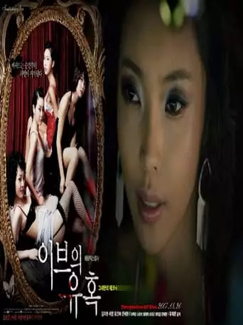 Temptation of Eve: Her Own Technique (2007)