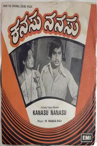 Kanasu Nanasu (1976)