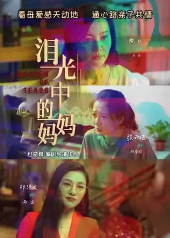 Mother Of Tears (2024)