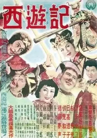 Saiyûki (1952)